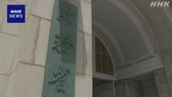 外為特会の剰余金 昨年度 5兆3000億円余 公表開始以来 最多に