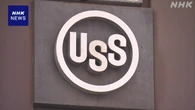 USスチール 米国籍の独立取締役3人新たに任命 米国籍 過半数に