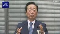 立民 小沢一郎衆院議員 参院選 “執行部に大きな責任”