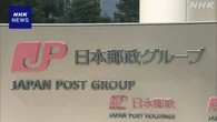 日本郵便 点呼問題受け再発防止策 本社に安全統括部署新設など