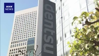 東京五輪談合事件 2審も電通グループに罰金3億円の有罪判決