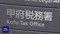 税金着服疑い 税務署元職員“オンラインカジノで借金”供述