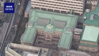 日銀 金融政策決定会合 政策金利を据え置く方向で議論の見通し