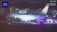 成田空港 緊急着陸の貨物機に損傷確認 運輸安全委が報告書
