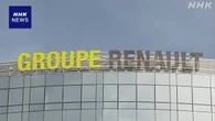 フランス 自動車 ルノー 上半期決算 約1兆9000億円の赤字