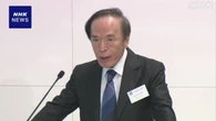 日銀 植田総裁“関税措置の不確実性高い 利上げ慎重に判断を”