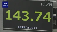 円相場 値下がり 日米の金利差拡大を意識 円売る動き広がる