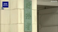 日本の対外純資産 6年連続過去最高も ドイツに抜かれ世界2位に