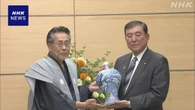 佐賀「鍋島焼」PR 山口知事らが石破首相につぼを贈る