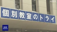 水俣病 教材に事実と異なる記述 環境省が経緯の説明を求める