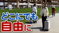 視覚障害者が「街歩きを楽しめる未来」万博契機に技術普及を
