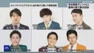 吉本興業のタレント6人が略式起訴 オンラインカジノで賭博の罪