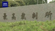 成年後見制度の法律規定 15人の裁判官による大法廷で審理へ