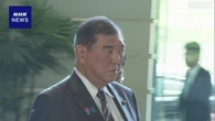 石破首相 自公と維新の実務者協議 誠意持って進めるよう指示