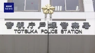 美容機器メーカーの預金口座から約8000万円着服か 容疑者逮捕