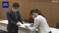 学校の管理下で死亡などの見舞い金制度“適切な運用を”要望書