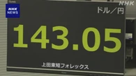 円相場 値上がり 米のドル高是正要求に警戒感