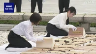 広島 平和公園で原爆死没者名簿の風通し作業