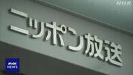 中居さんトラブル巡り出演のラジオ番組終了発表 ニッポン放送