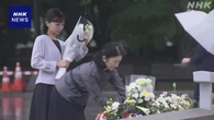 紀子さま 佳子さま 広島 平和公園で原爆の犠牲者を慰霊