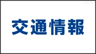 東海道新幹線 山陽新幹線は始発から通常運転