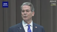 米財務長官「FRB検証必要」異例発言 利下げ圧力強めるねらいか