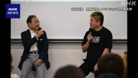 フジテレビ清水社長 堀江貴文氏と大学の特別授業に参加