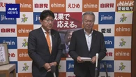 自民党愛媛県連 党本部に現体制の刷新 強く求め声明