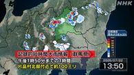 群馬 片品村北部付近に記録的な大雨 災害の危険迫る