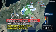 群馬 片品村南部・川場村付近で記録的な大雨 災害の危険迫る
