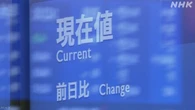 株価 一時4万円台を回復 参院選の結果“予想の範囲内”