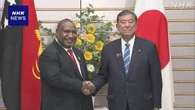 石破首相 パプアニューギニア首相と会談 安全保障など協力強化