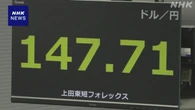 円相場 値上がり 参院選結果 予想範囲内で円買い戻す動き