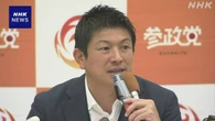 参政 神谷代表「体制固めることを最優先に党を運営していく」