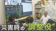 復旧のカギ 被災者と支援団体をつなぐ”災害中間支援組織”