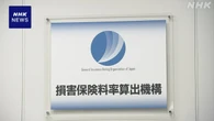 火災保険 地震保険もあわせた契約の割合 昨年度 初の70％超に