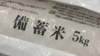 備蓄米の販売期限が延長 売り場では？