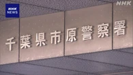 高校生を再逮捕 毒素含む葉をみそ汁に混ぜ おじに食べさせたか