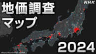 あなたのまちの土地の価格は？ 2024都道府県地価調査