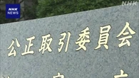 首都高発注の道路清掃入札で談合か 4社に立ち入り検査 公取委