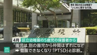 東京 港区 “区立幼稚園でいじめに類する行為”調査報告書公表