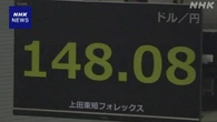 円相場 値上がり 日銀の追加利上げの観測広がる