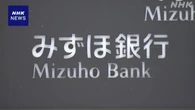みずほ銀行 住宅ローンの変動金利 10月から引き上げ