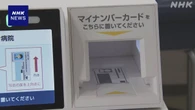 マイナ保険証 8月の利用率 前月比34.32％増