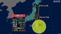 【台風5号】15日にかけて東・北日本に接近し上陸のおそれ