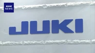 大手ミシンメーカーJUKI 早期退職を募集へ 米関税措置など影響