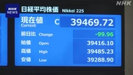 株価 小幅に値下がり