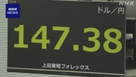 円相場 値下がり 米関税政策でFRBの早期利下げの観測後退