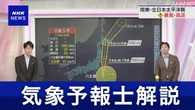 【気象予報士解説】台風5号と雨の今後の見通しは(14日7時)