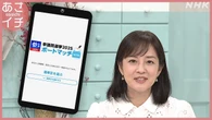 あなたは誰とマッチング？参院選 投票前に知りたいNHKサイト